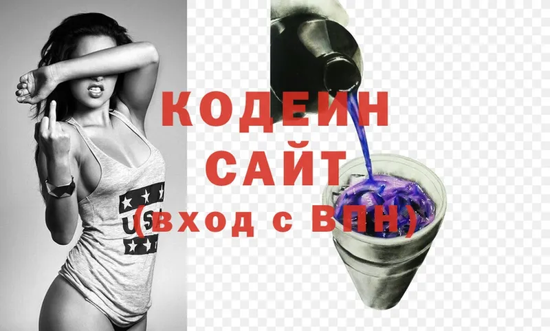 Codein напиток Lean (лин)  Кирово-Чепецк 